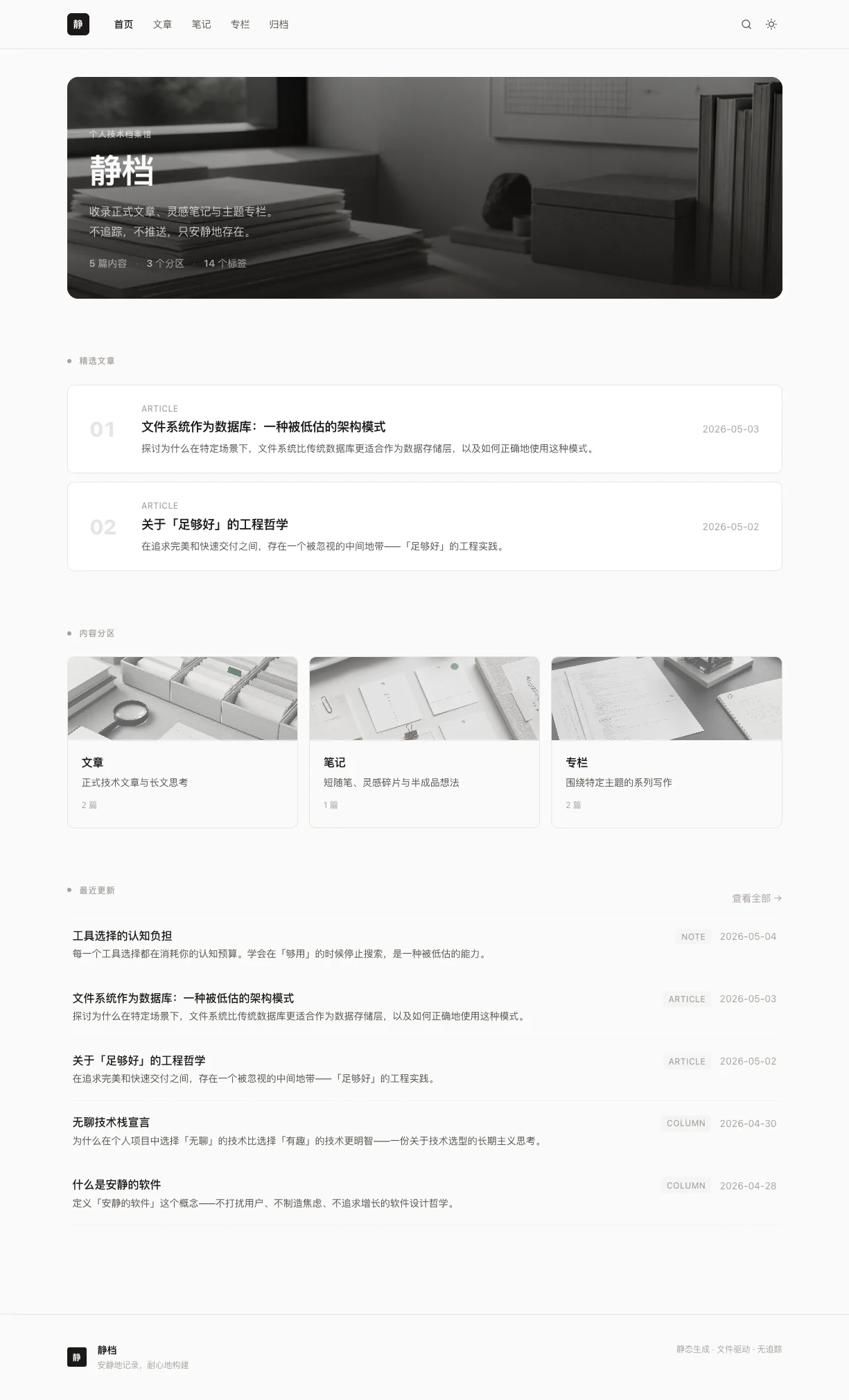 Theme 1: Quiet 主题