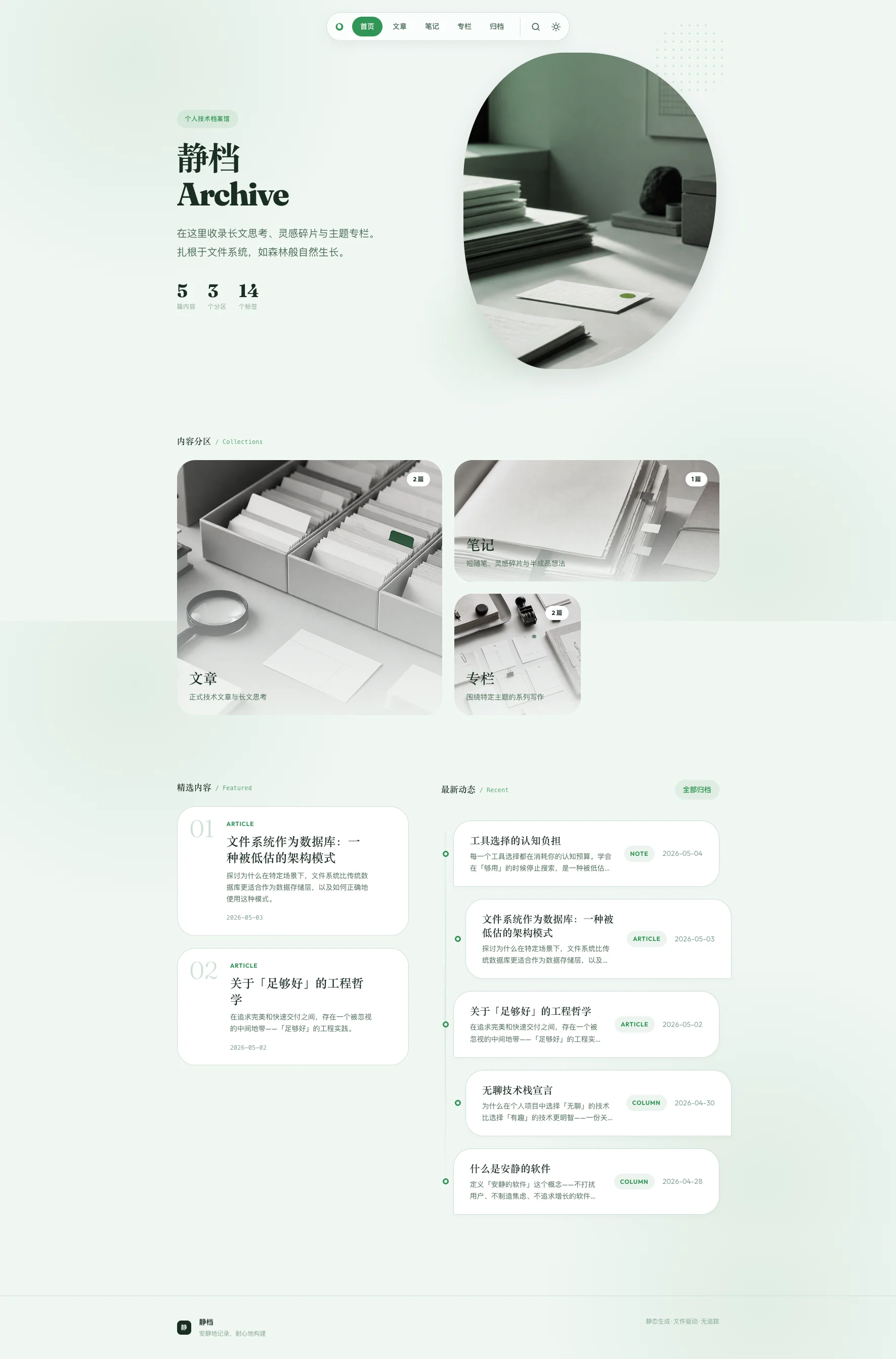 Theme 2: Vibrant Forest 主题